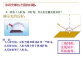 浙教版七年级下册科学 2.5光的反射和折射 课件