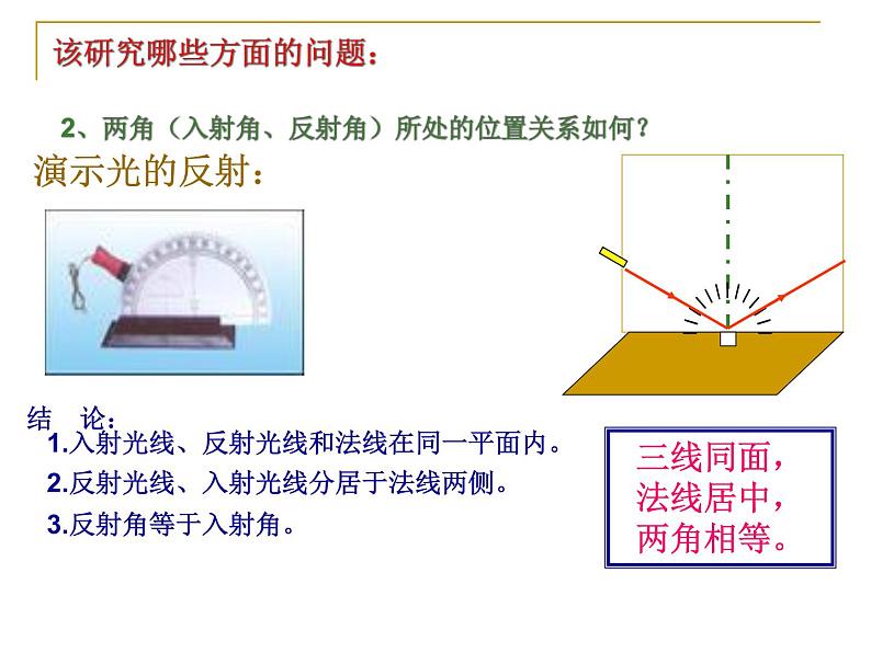 浙教版七年级下册科学 2.5光的反射和折射 课件03