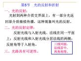 浙教版七年级下册科学 2.5光的反射和折射 课件