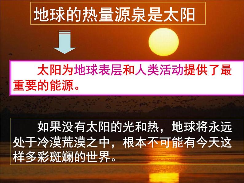 浙教版七年级下册科学 4.1太阳和月球 课件第7页