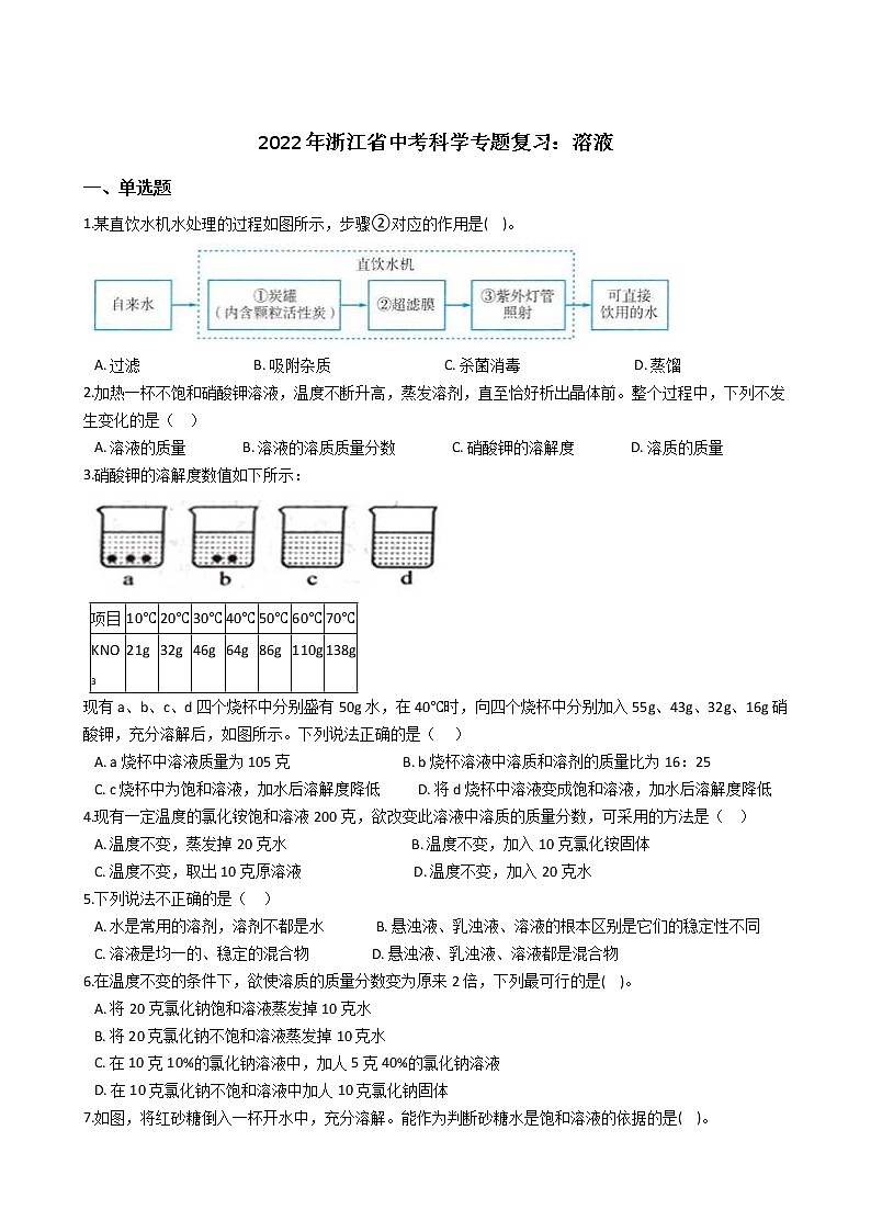 2022年浙江省中考科学专题复习 溶液01