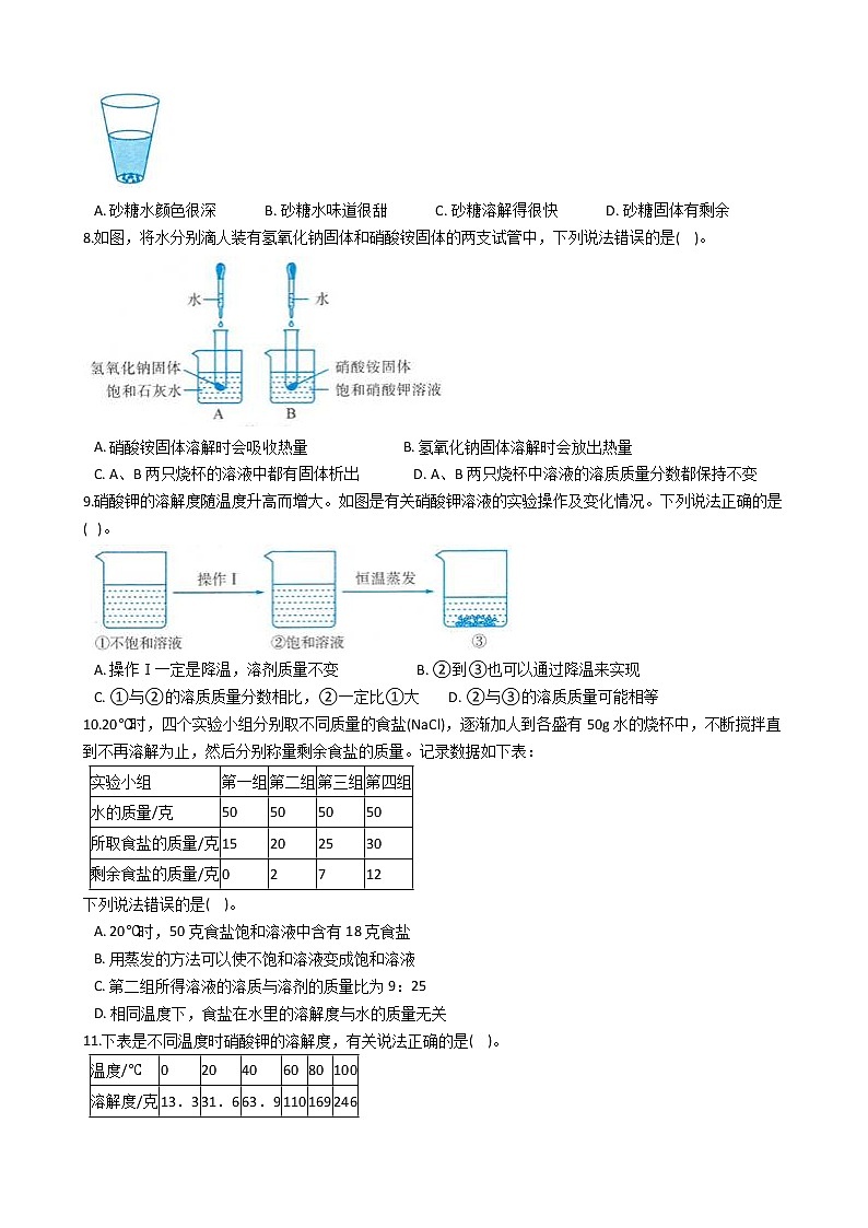 2022年浙江省中考科学专题复习 溶液02