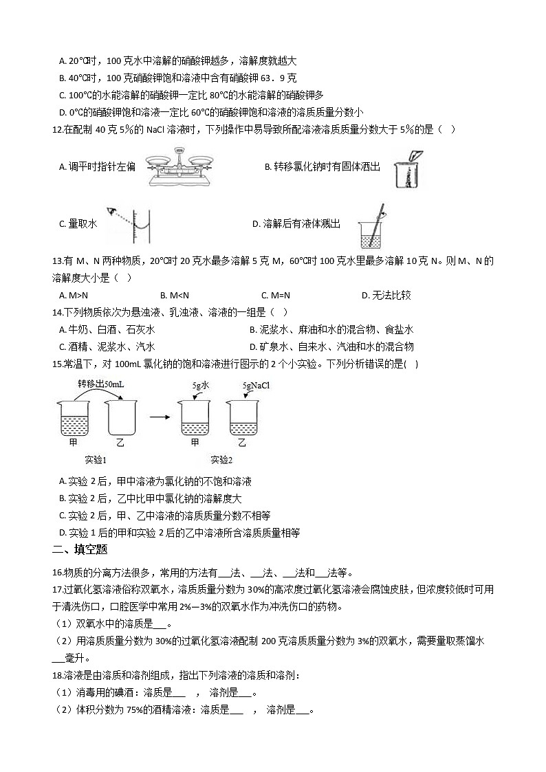 2022年浙江省中考科学专题复习 溶液03