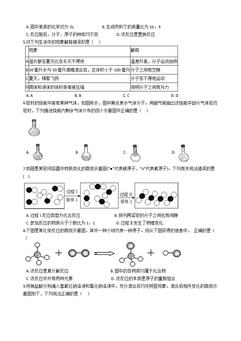 2022年浙江省中考科学专题复习1 构成物质的微粒02