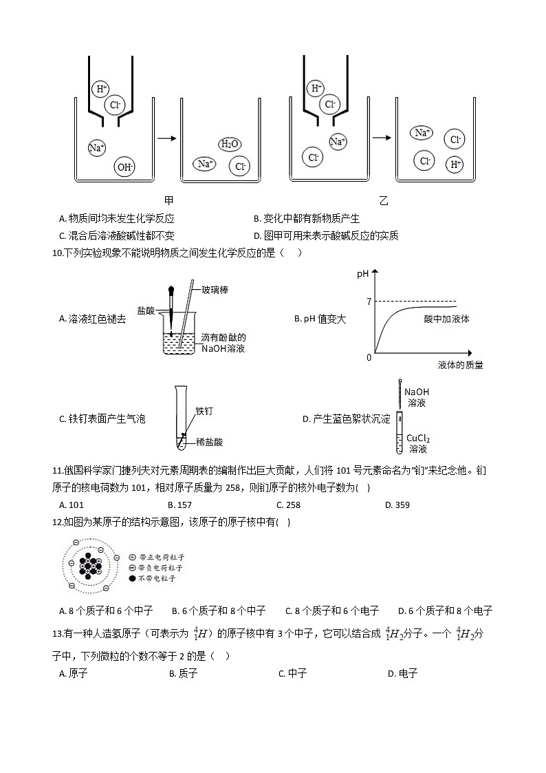 2022年浙江省中考科学专题复习1 构成物质的微粒03