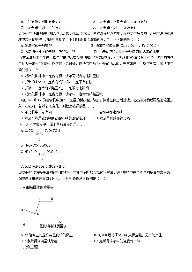 2022年浙江省中考科学专题复习 金属第3页