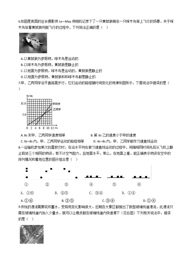 2022年浙江省中考科学专题复习5 机械运动02