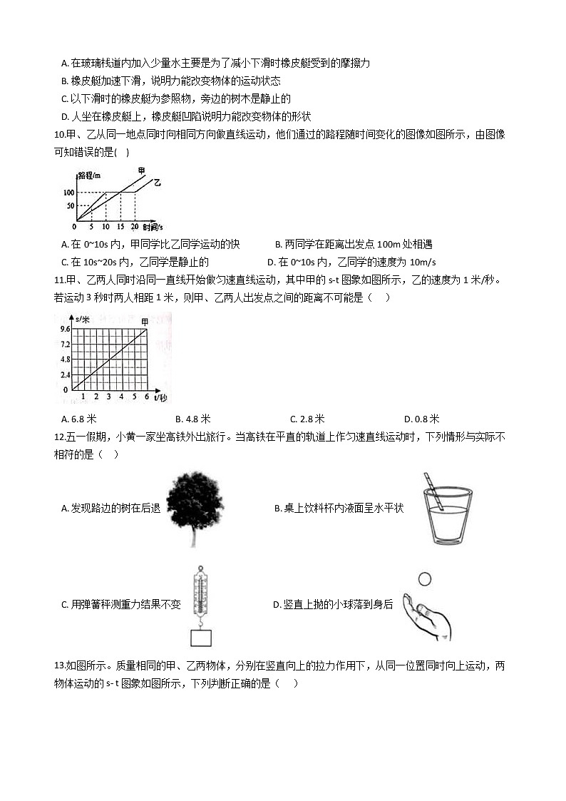 2022年浙江省中考科学专题复习5 机械运动03