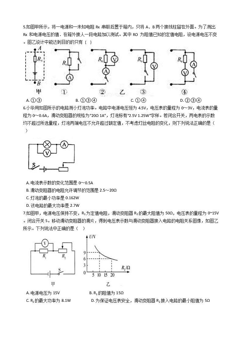 2022年浙江省中考科学专题复习12 欧姆定律第3页
