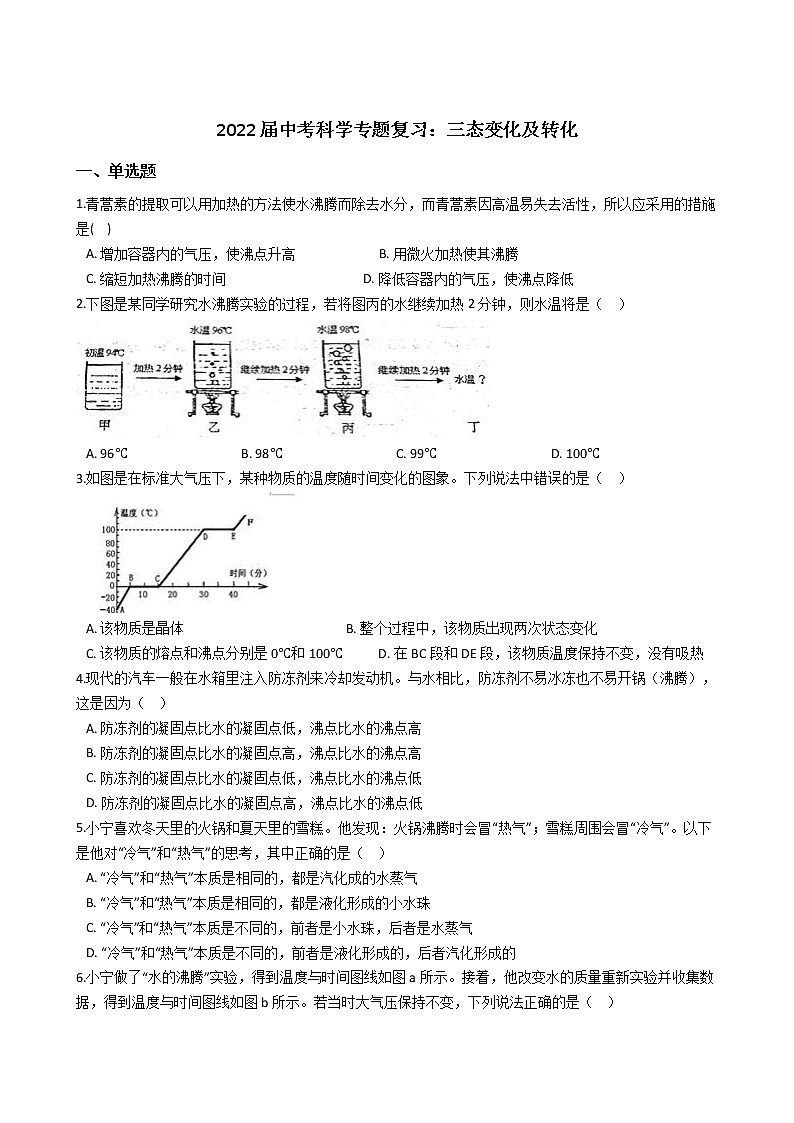2022年浙江省中考科学专题复习2 三态变化及转化第1页