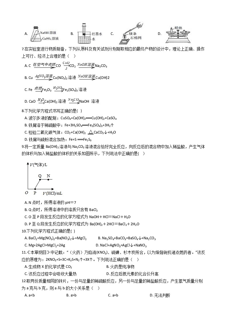 2022年浙江省中考科学专题复习4 化学方程式第2页