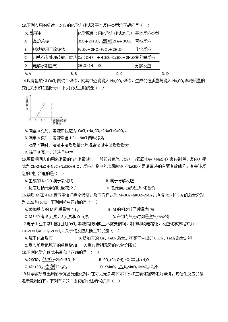 2022年浙江省中考科学专题复习4 化学方程式第3页
