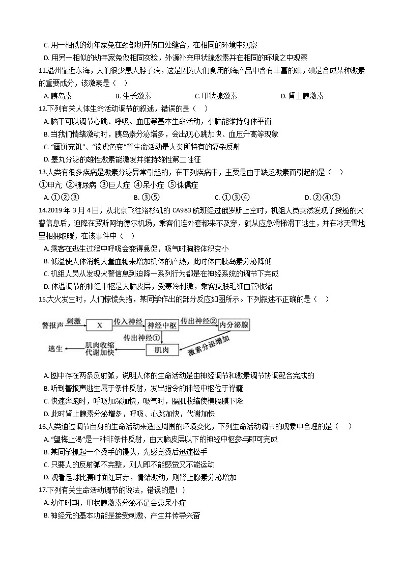 2022年浙江省中考科学专题复习8 激素调节03