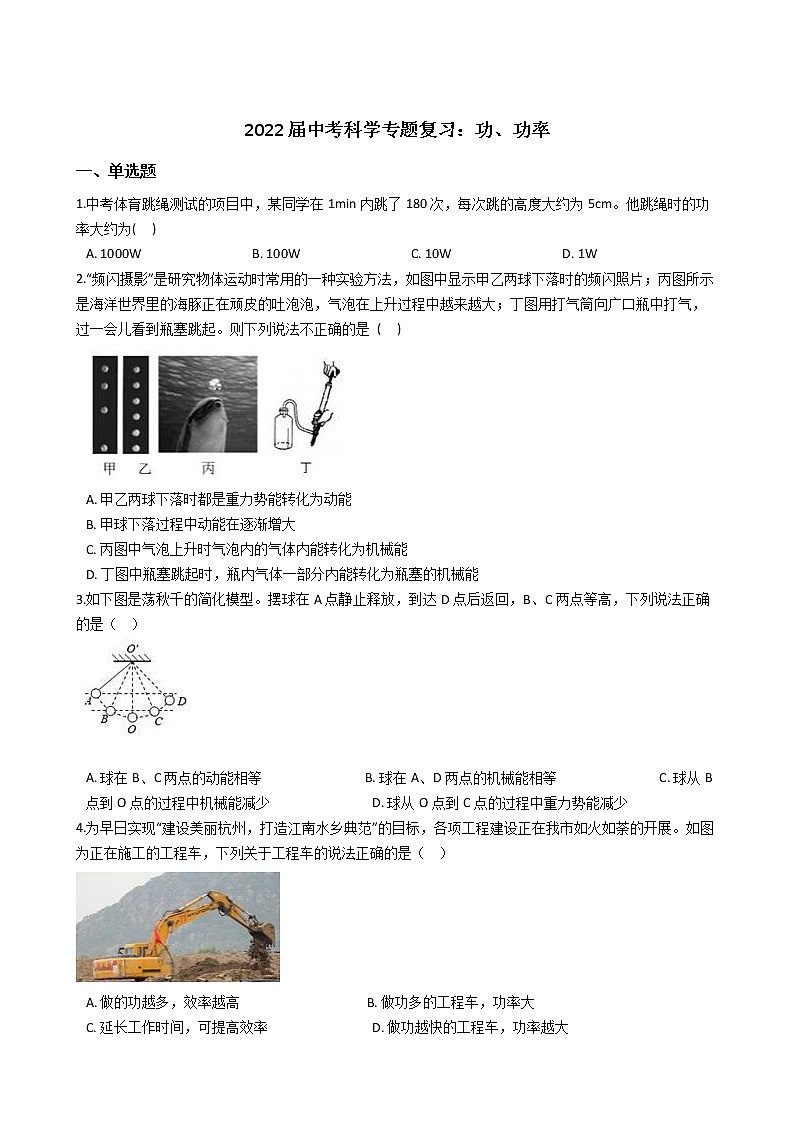 2022年浙江省中考科学专题复习9 功、功率01