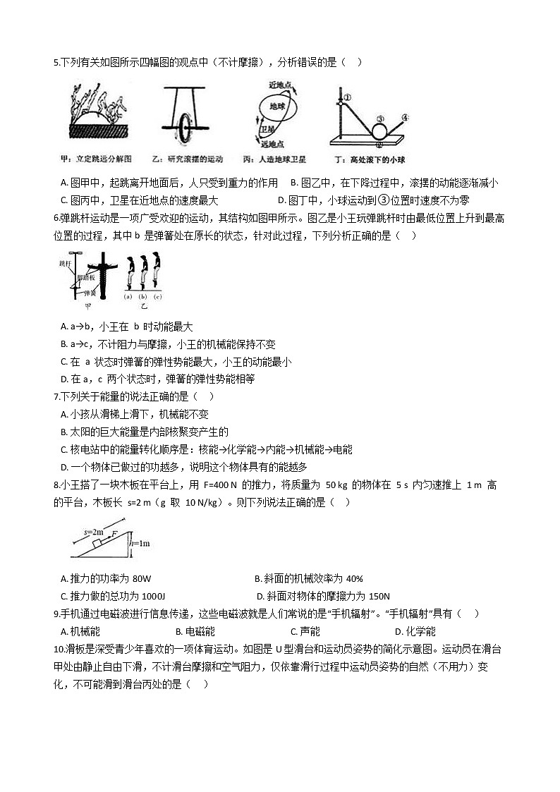 2022年浙江省中考科学专题复习9 功、功率02