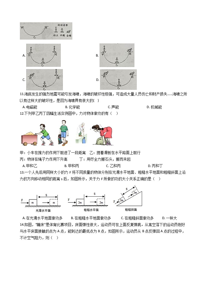 2022年浙江省中考科学专题复习9 功、功率03