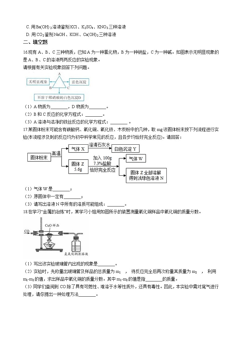 2022年浙江省中考科学专题复习 物质的分类与转化03