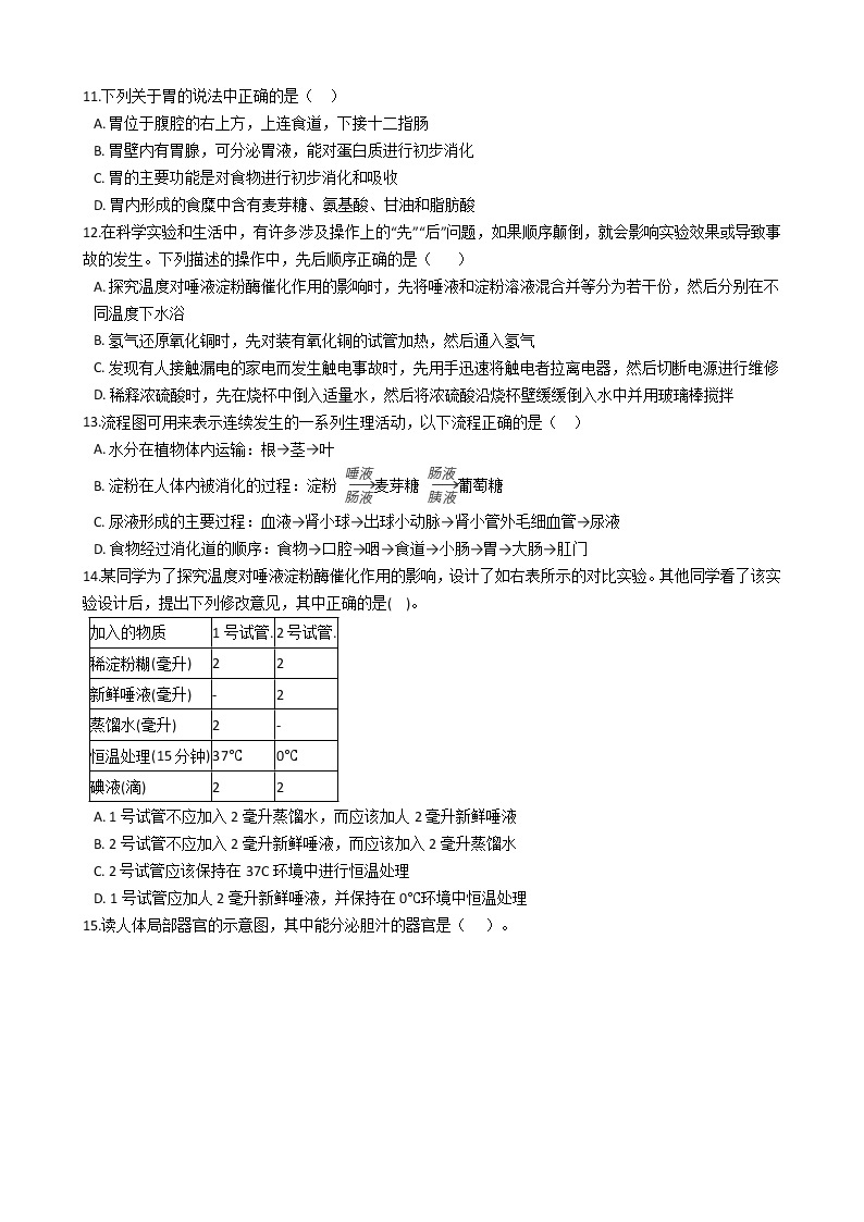 2022年浙江省中考科学专题复习12 消化系统03