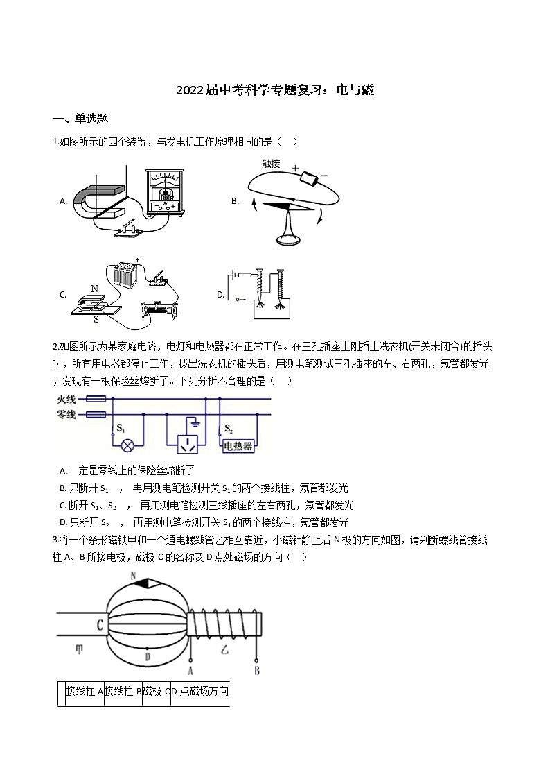 2022年浙江省中考科学专题复习12 电与磁第1页