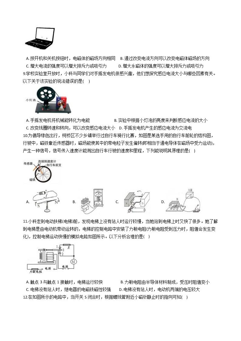 2022年浙江省中考科学专题复习12 电与磁03