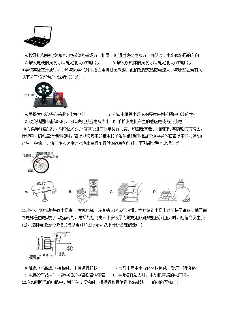 2022年浙江省中考科学专题复习12 电与磁第3页