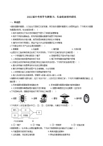 2022年浙江省中考科学专题复习15 生命的延续和进化