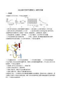 2022年浙江省中考科学专题复习14 泌尿与代谢