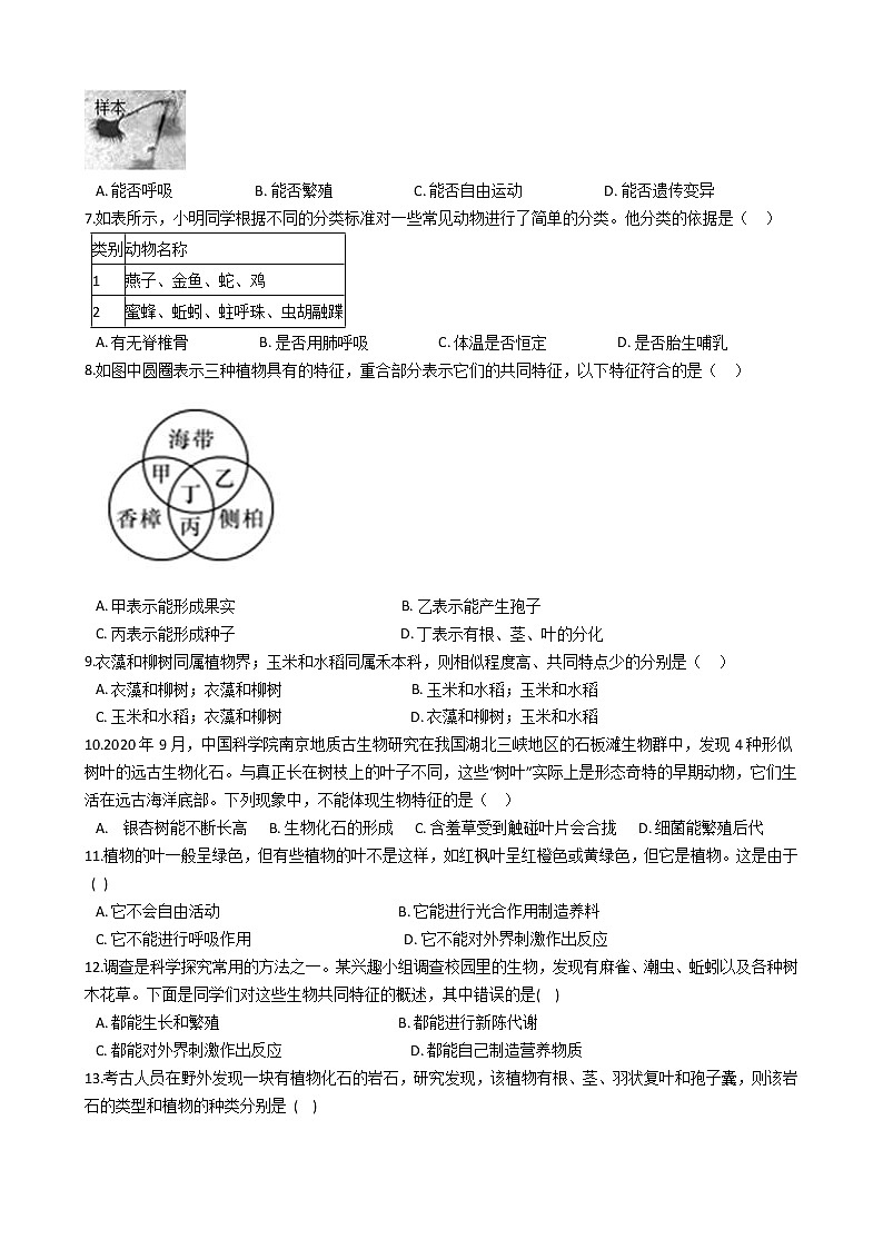 2022年浙江省中考科学专题复习3 生物的分类与辨别第2页