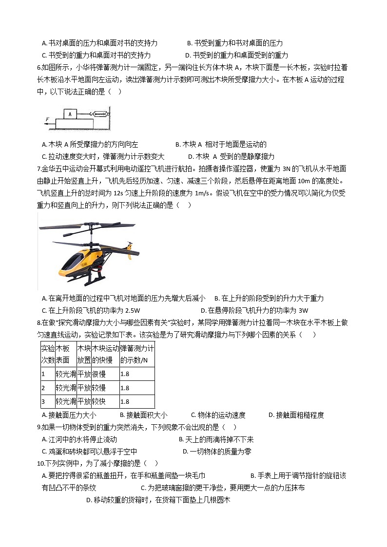 2022年浙江省中考科学专题复习6 力第2页
