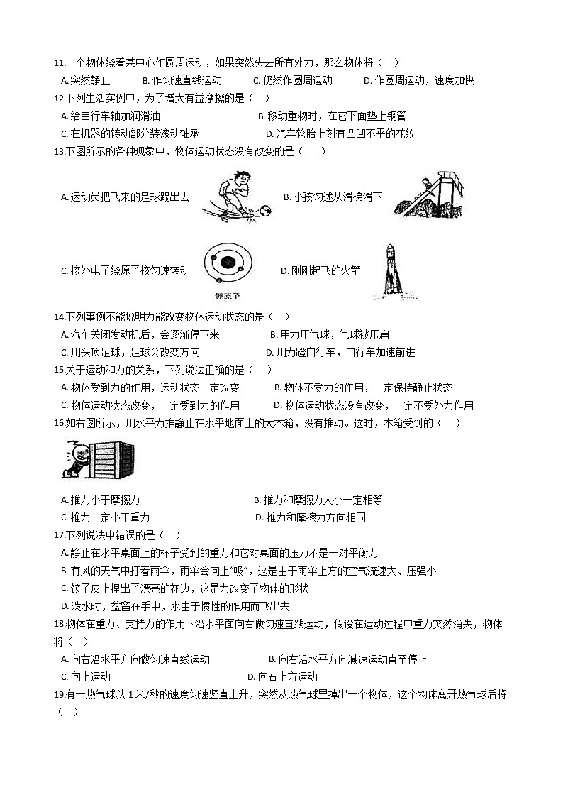 2022年浙江省中考科学专题复习6 力第3页
