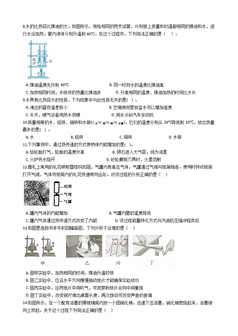 2022年浙江省中考科学专题复习15 内能第2页