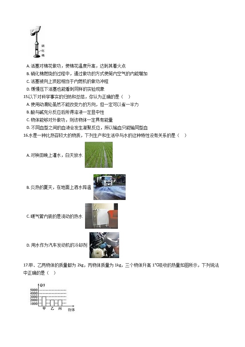 2022年浙江省中考科学专题复习15 内能第3页