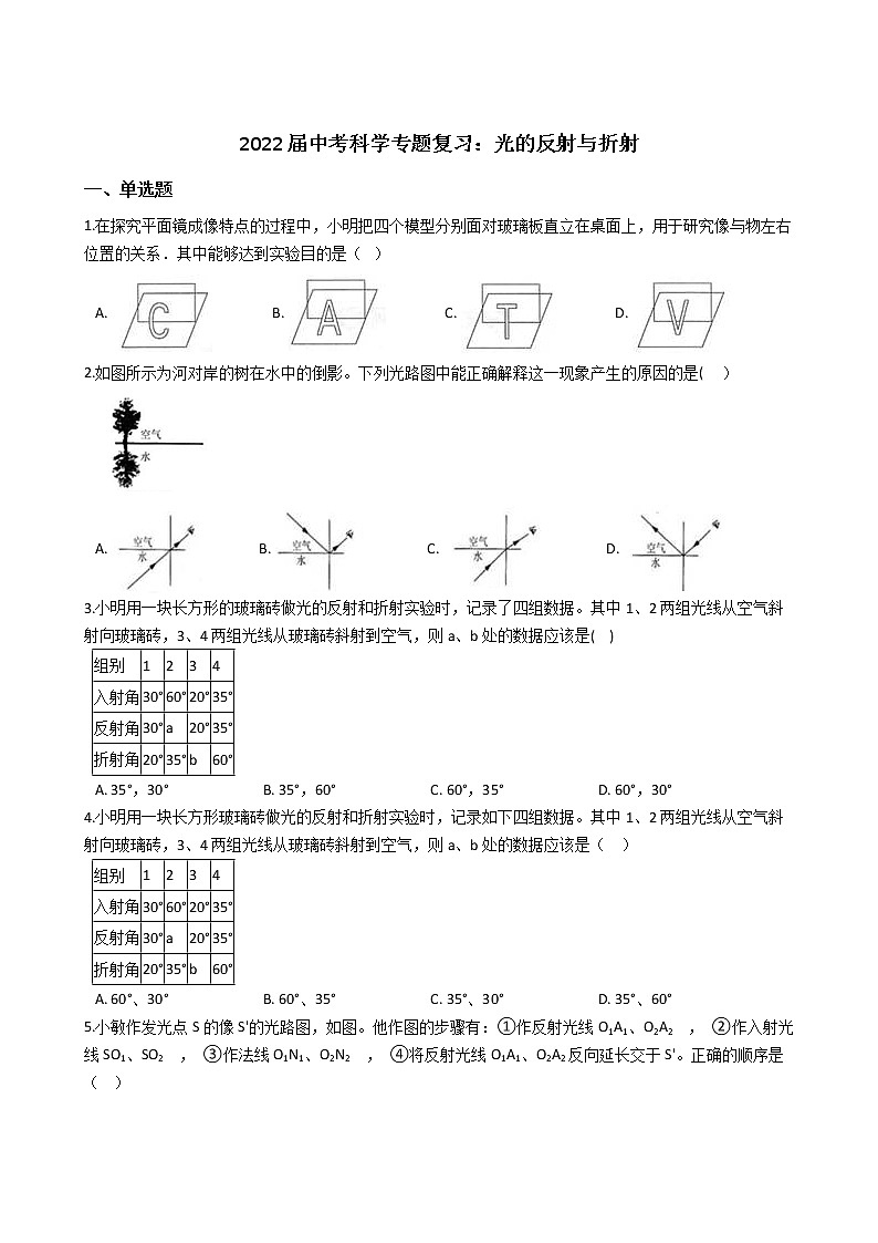 2022年浙江省中考科学专题复习3 光的反射与折射第1页