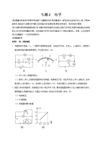 2022届中考科学专题练：电学