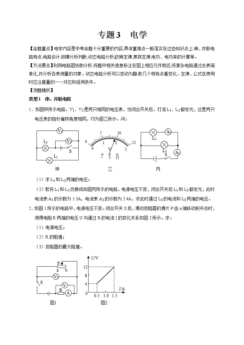 专题3 电学（原卷版）第1页