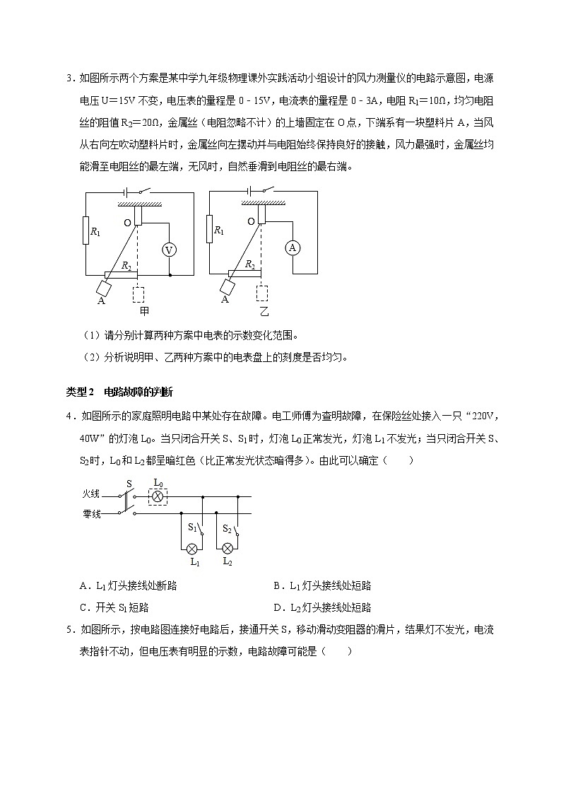 专题3 电学（原卷版）第2页