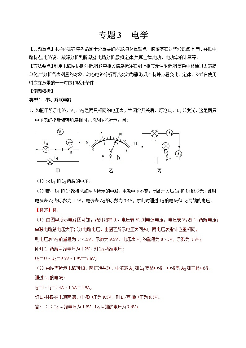 专题3 电学（解析版）第1页