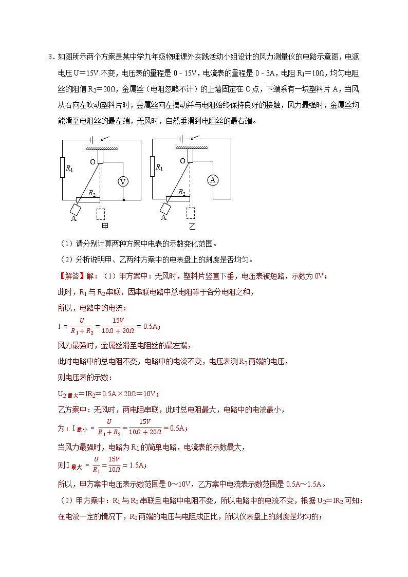 专题3 电学（解析版）第3页