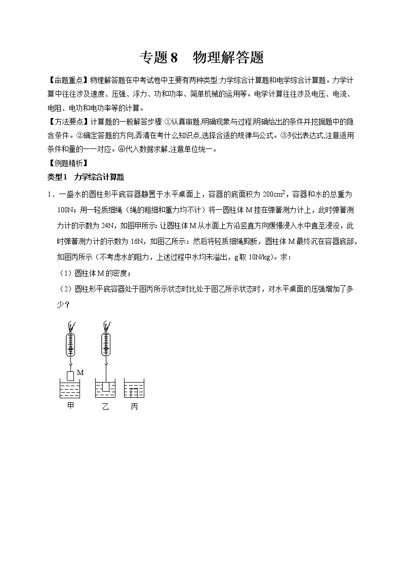 2022届中考科学专题练：物理解答题01