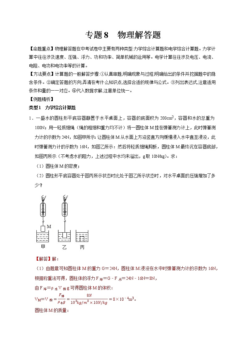 2022届中考科学专题练：物理解答题01
