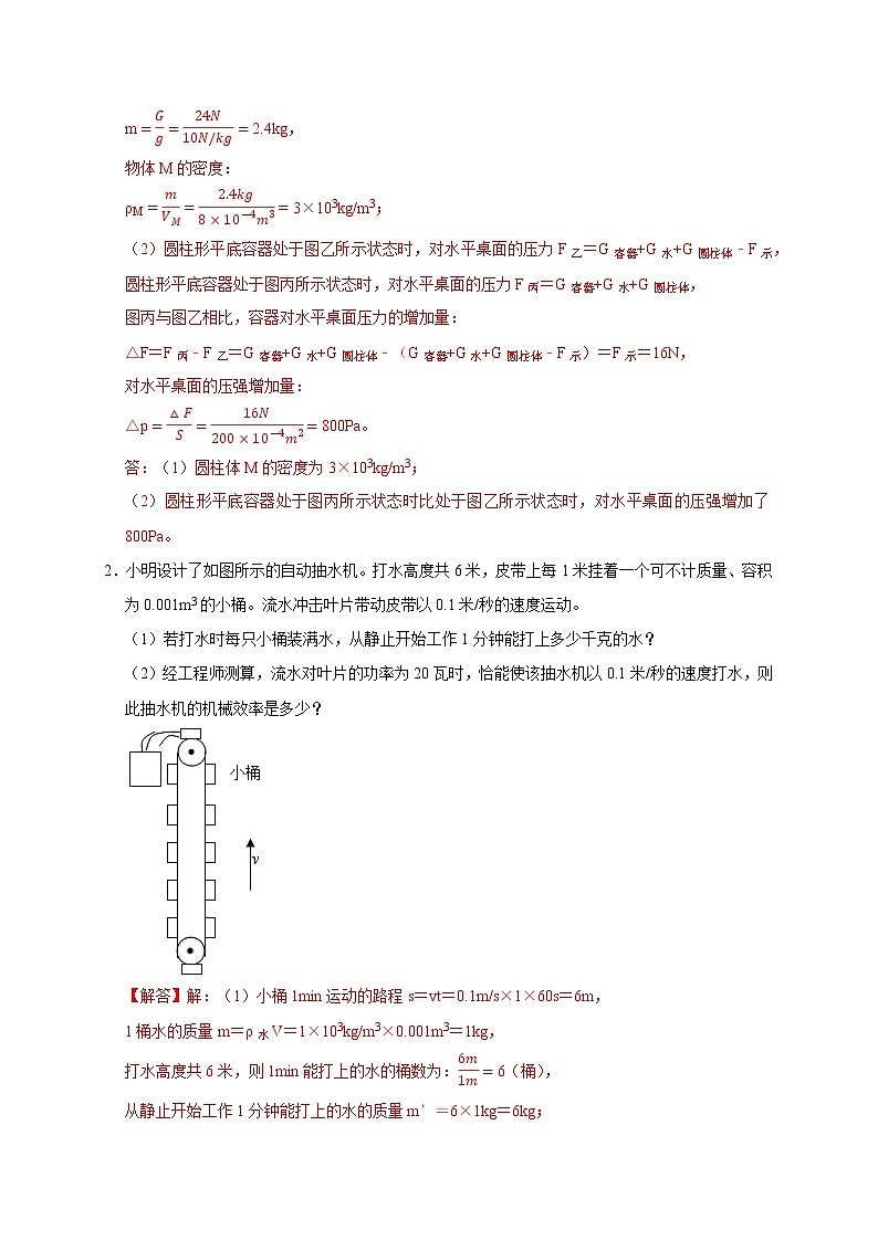 2022届中考科学专题练：物理解答题02