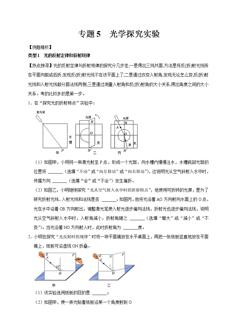 专题5 光学探究实验（原卷版）第1页