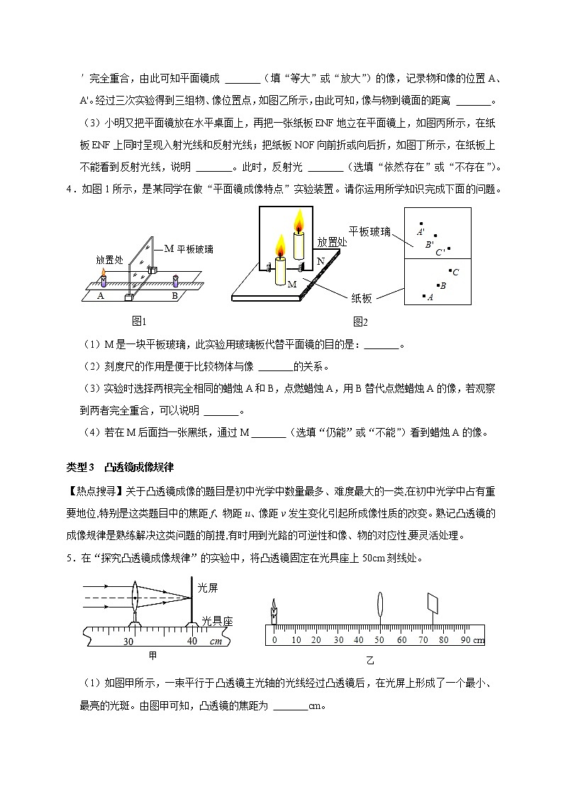 专题5 光学探究实验（原卷版）第3页