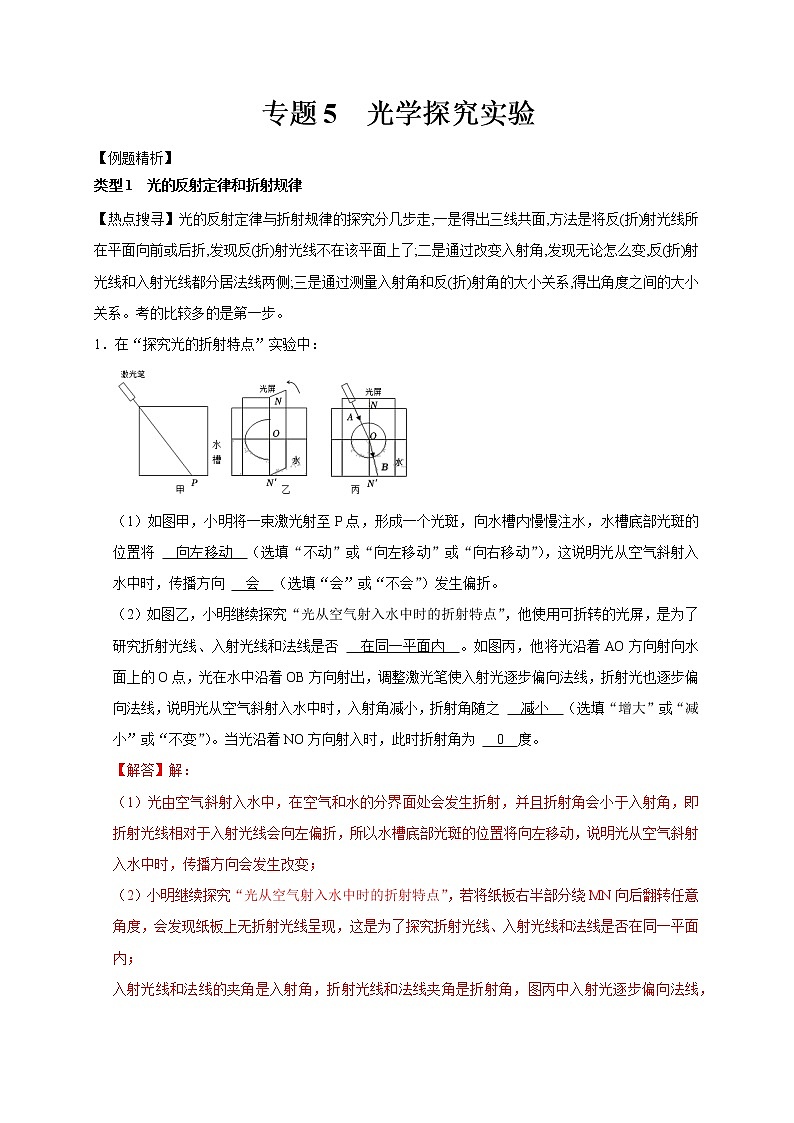 专题5 光学探究实验（解析版）第1页