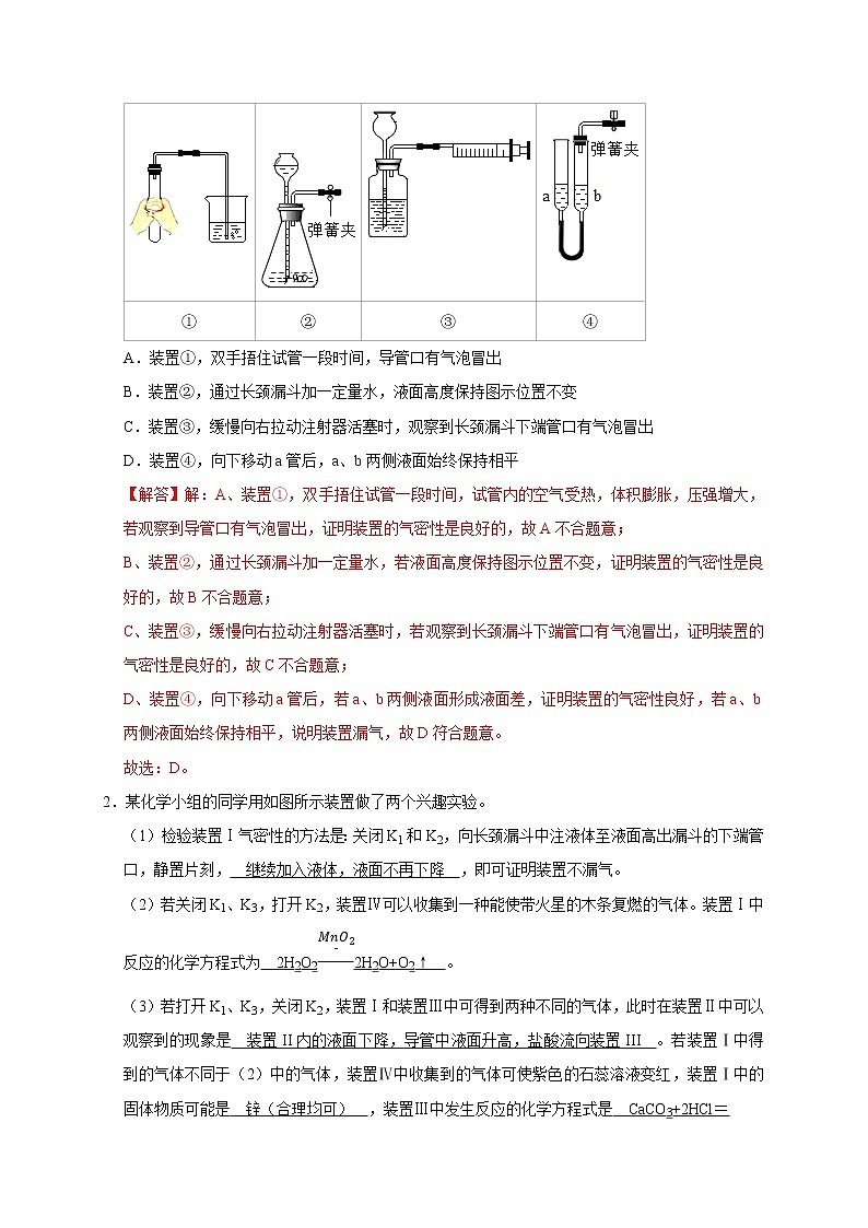 2022届中考科学专题练：气体的制取实验02
