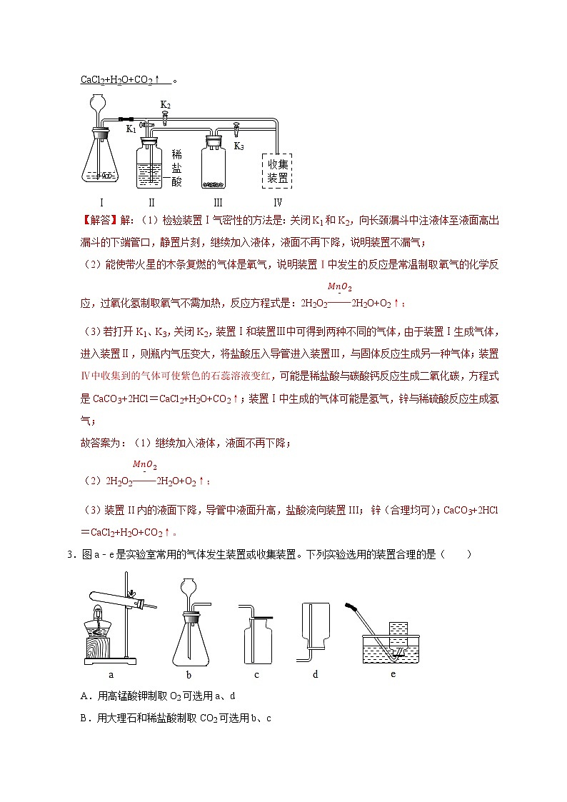2022届中考科学专题练：气体的制取实验03