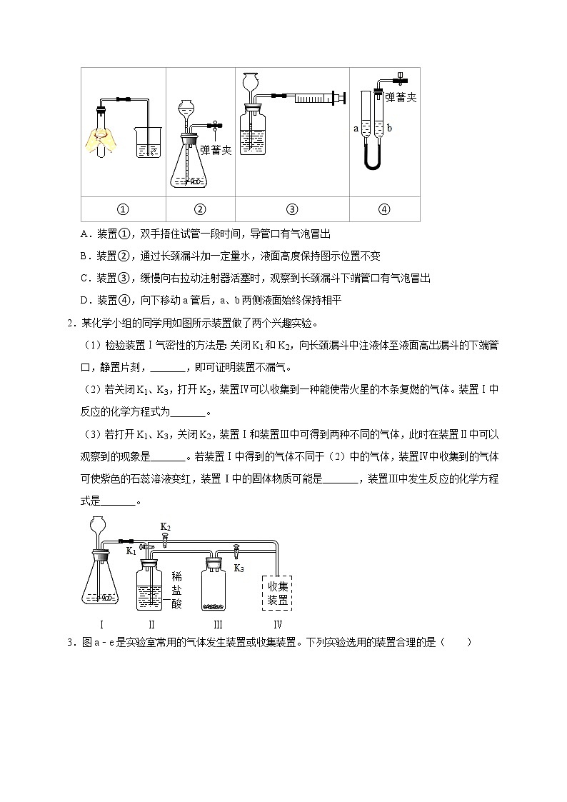 2022届中考科学专题练：气体的制取实验02