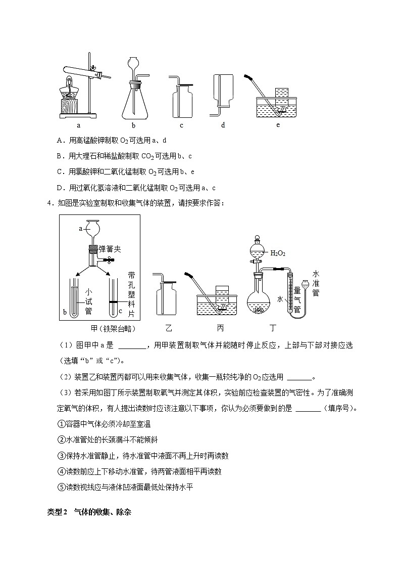 2022届中考科学专题练：气体的制取实验03