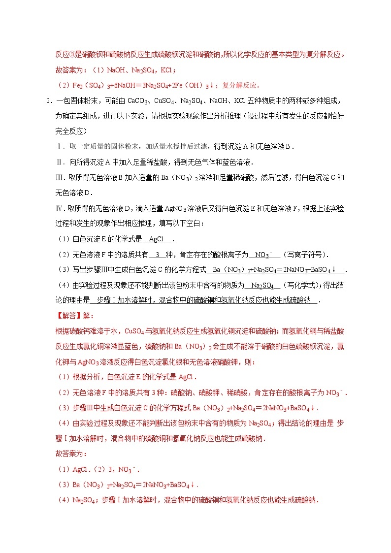 2022届中考科学专题练：物质的鉴别与推断02