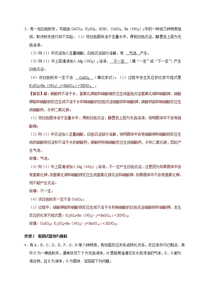 2022届中考科学专题练：物质的鉴别与推断03